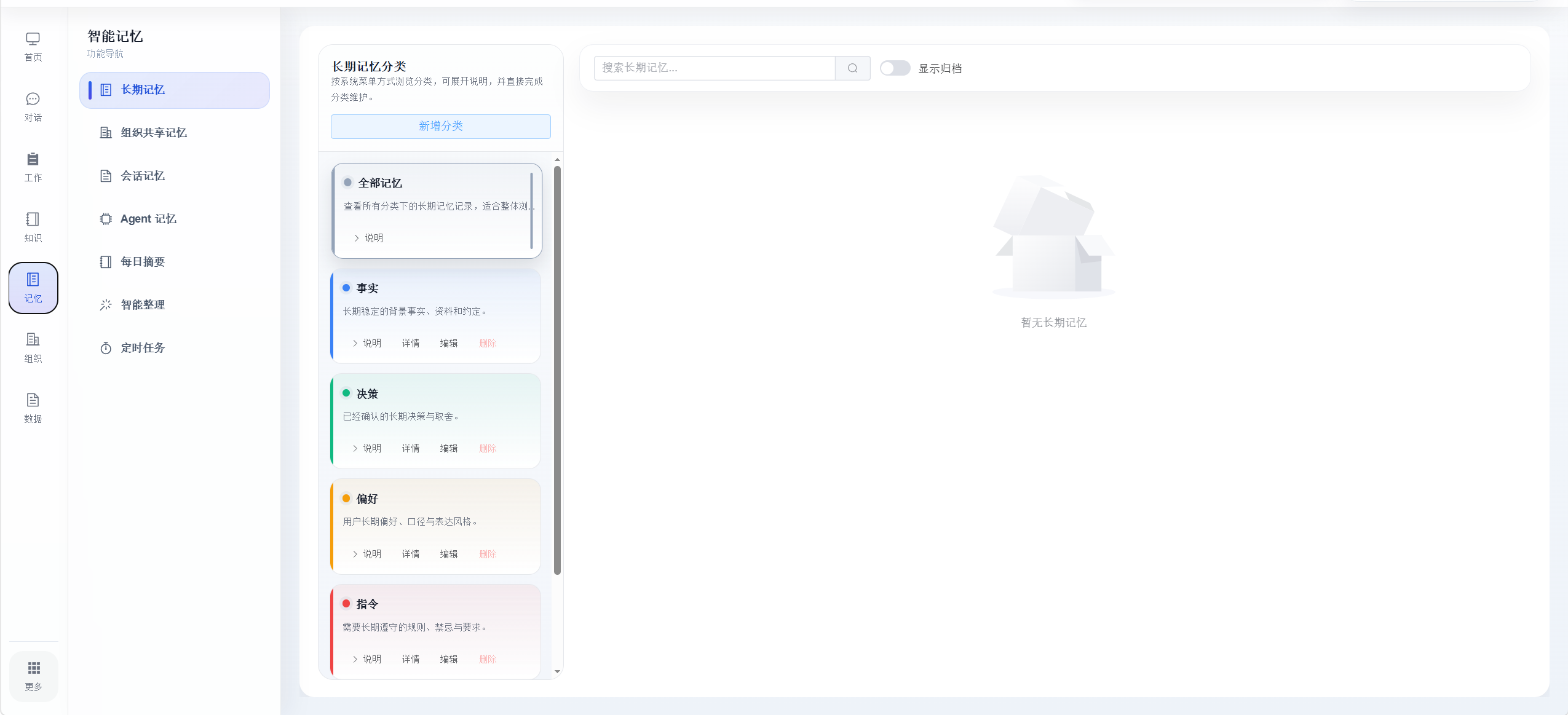 CircleBot 智能记忆模块:左侧导航包含长期记忆 / 组织共享记忆 / 会话记忆 / Agent 记忆 / 同时图查 / 智能整理 / 定时任务;中列展示 5 类长期记忆分类(全域 / 事实 / 决策 / 偏好 / 指令)